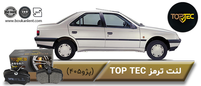 لنت ترمز پژو 405 برند تاپ تک