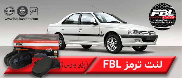 لنت ترمز پژو پارس برند FBL