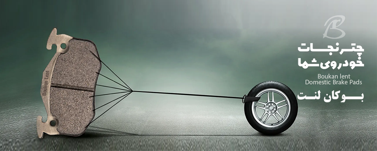 بوکان لنت بنر اصلی سایت1-1