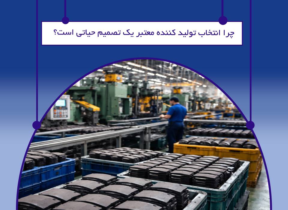 تولید کننده لنت ترمز